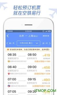 空鐵易行差旅app下載 空鐵易行差旅下載 v5.7.7.9 安卓版 it貓撲網(wǎng)
