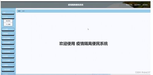 python django畢業(yè)設計疫情隔離便民系統(tǒng) 程序 lw 部署