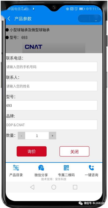 安東機械科技公司軸承產品智能選型系統(tǒng)正式上線