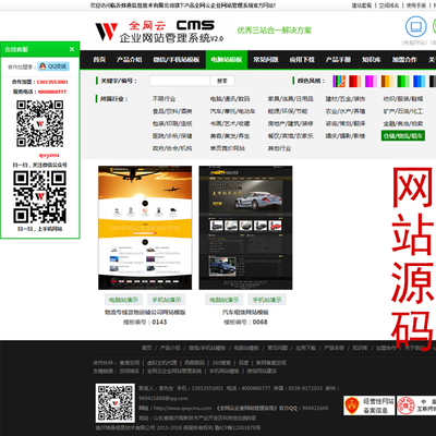 網(wǎng)站源代碼倉儲物流租車類網(wǎng)站模板三網(wǎng)合一手機(jī)微信信息同步模板圖片_高清圖_細(xì)節(jié)圖